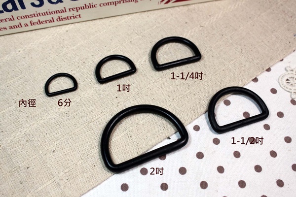 塑鋼D型環(6分&1吋&1.25吋&1