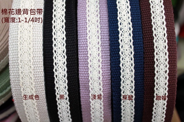 棉花邊背包帶(生成 & 黑 & 淺紫 & 深藍 &咖啡) (2)