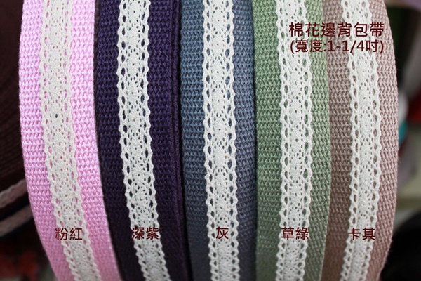 棉花邊背包帶(粉紅 & 深紫 & 灰 & 草綠 &卡其) (2)