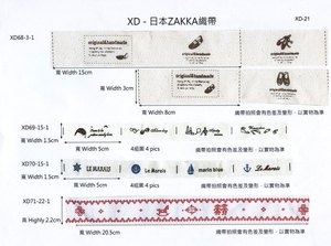印花布標織帶(XD-021)