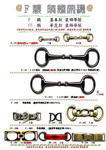F類裝飾帶環 (2)